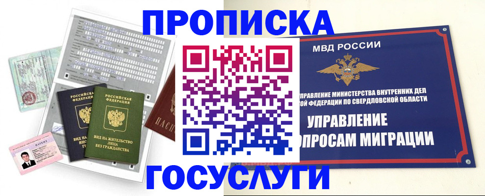 временная регистрация гарантия в Видном