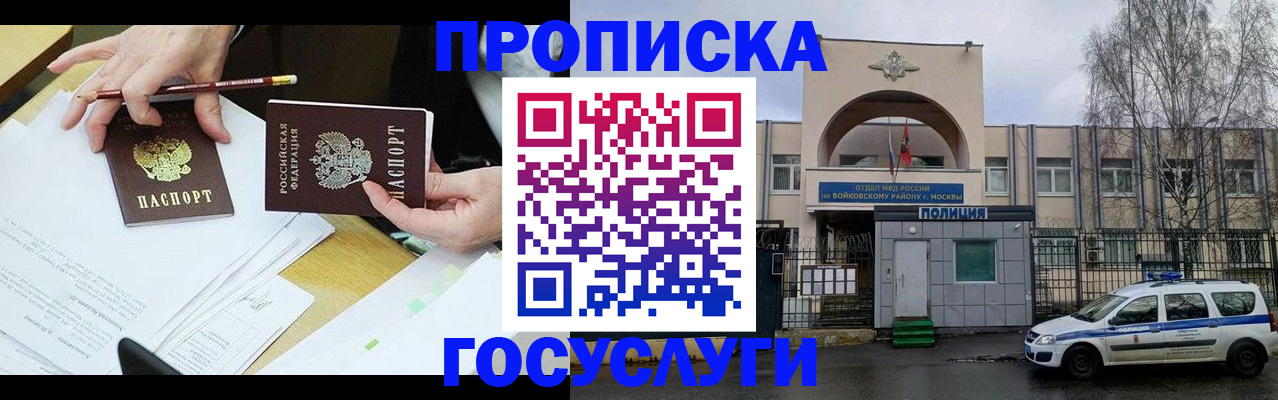 прописка от собственника в Видном