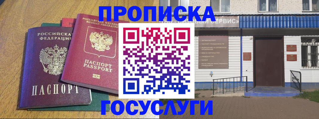 временная регистрация для всех в Видном
