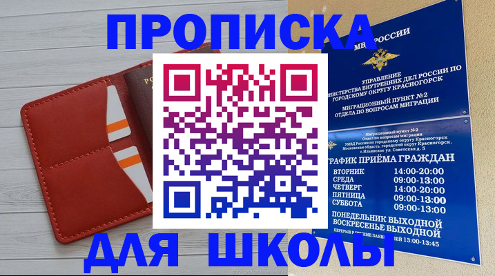 временная регистрация для всех в Видном