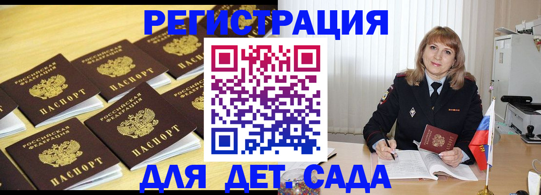 прописка законно в Видном