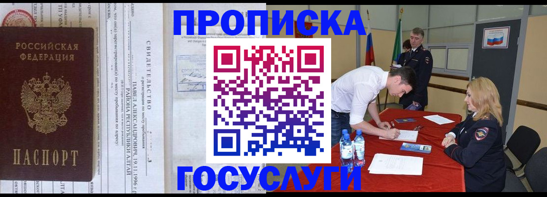 временная регистрация купить в Видном